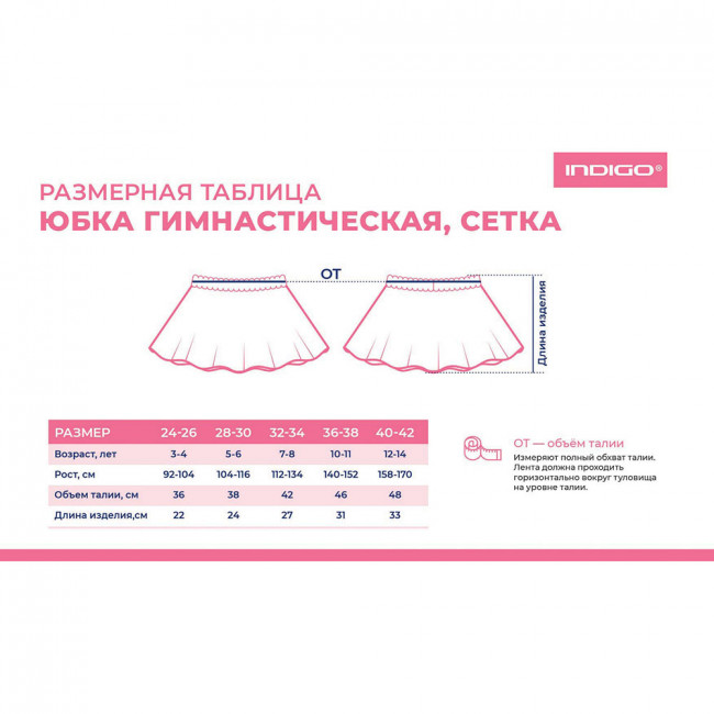 Юбочка гимнастическая сетка Indigo SM-081-32-34, р.32-34, полиэстер, черный 