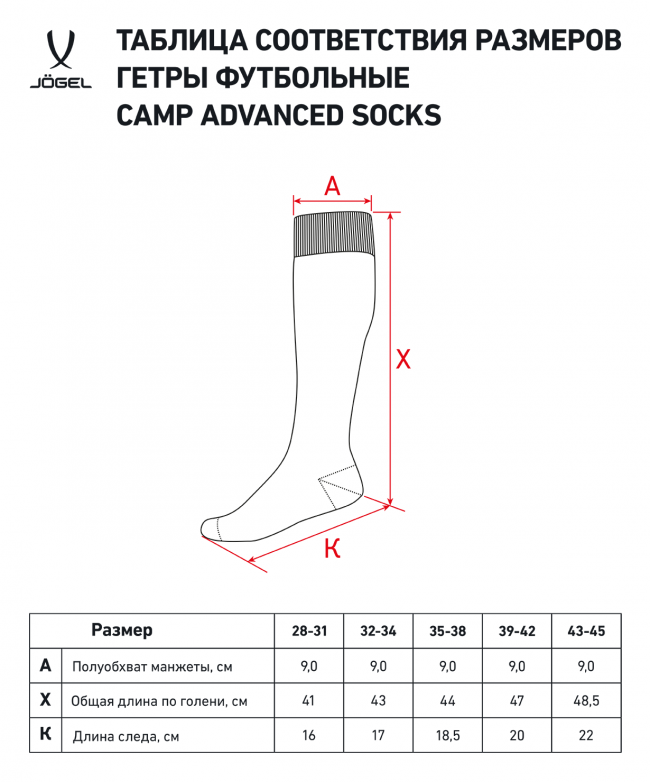 Гетры футбольные CAMP ADVANCED SOCKS, красный/белый 