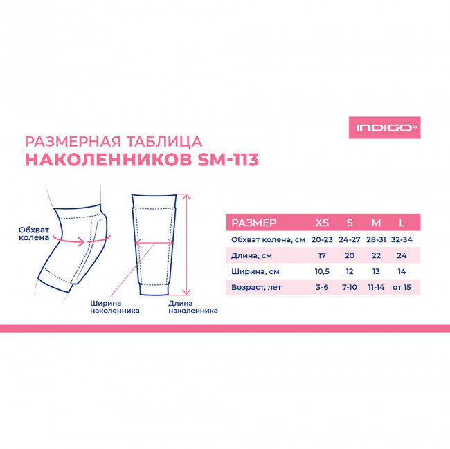 Наколенники для гимнастики и танцев INDIGO, SM-113-B, р.S, 7-10лет, хлопок, эластан, ПУ, бежевый 